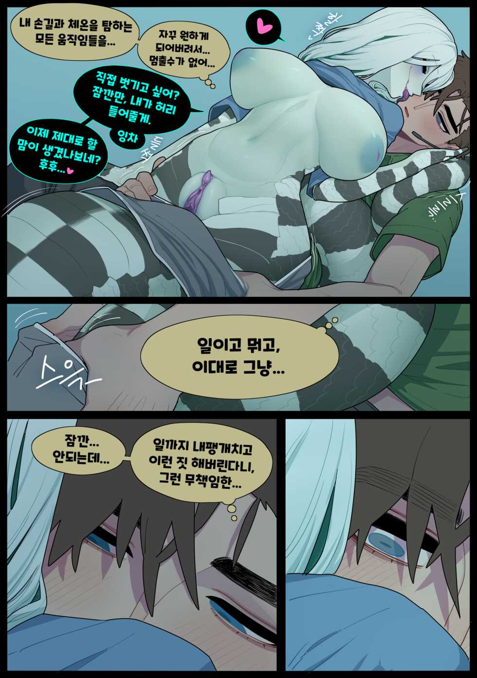 [SPARROWL] Digestion [Korean] - Page 16