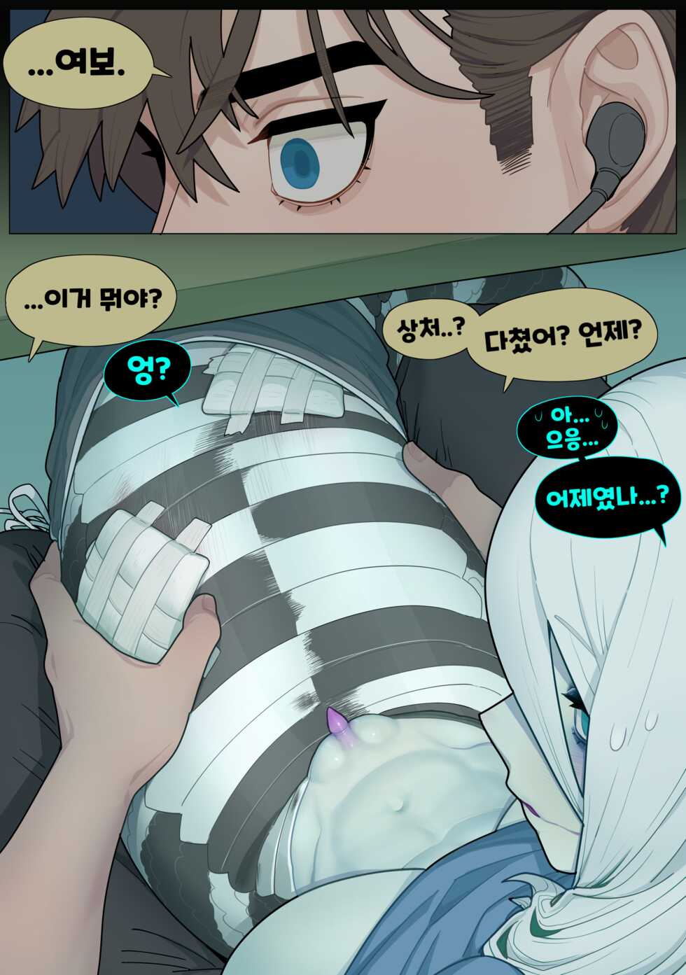 [SPARROWL] Digestion [Korean] - Page 17