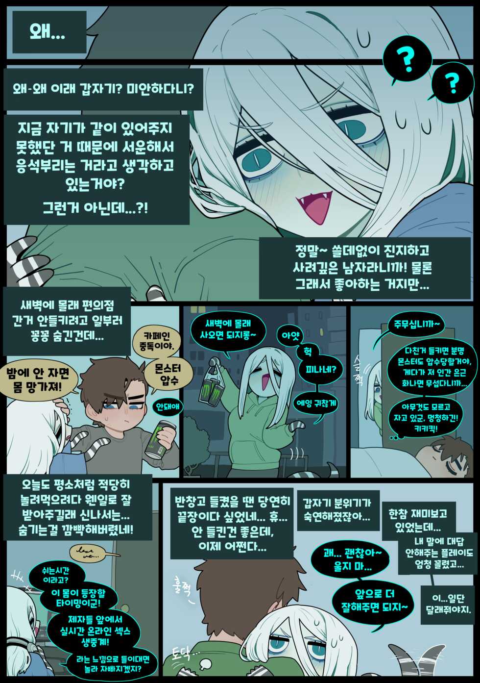 [SPARROWL] Digestion [Korean] - Page 22