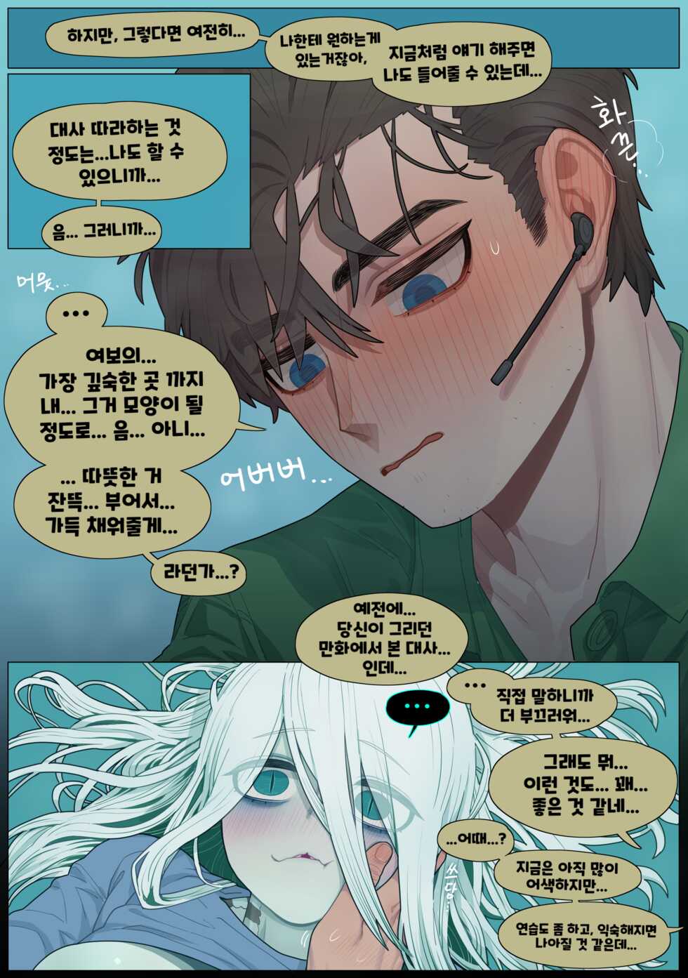 [SPARROWL] Digestion [Korean] - Page 27
