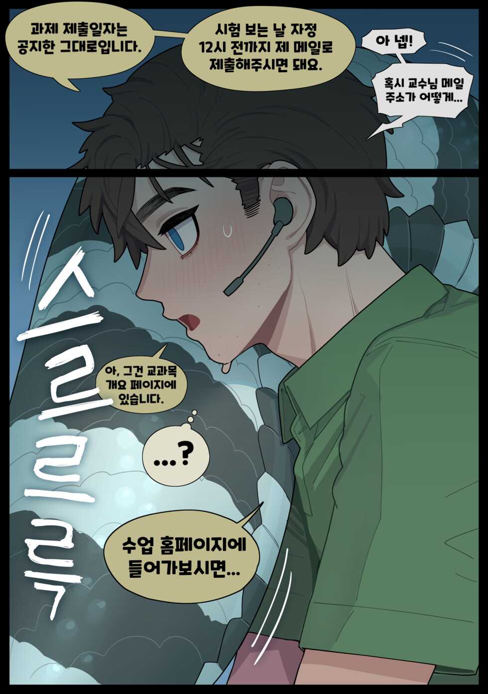 [SPARROWL] Digestion [Korean] - Page 35