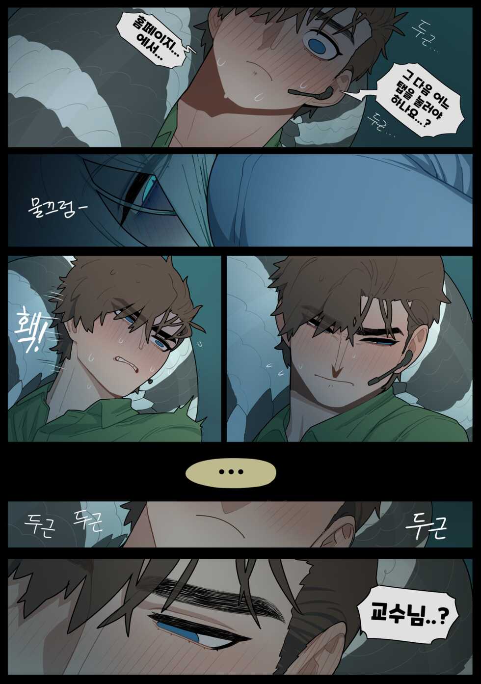 [SPARROWL] Digestion [Korean] - Page 37