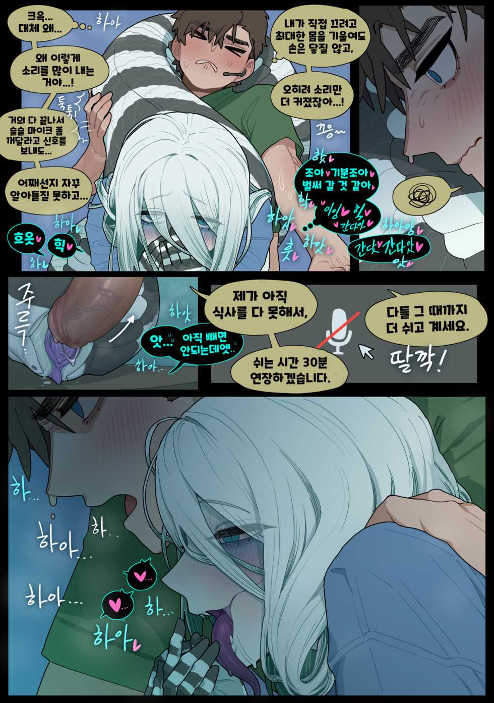 [SPARROWL] Digestion [Korean] - Page 40