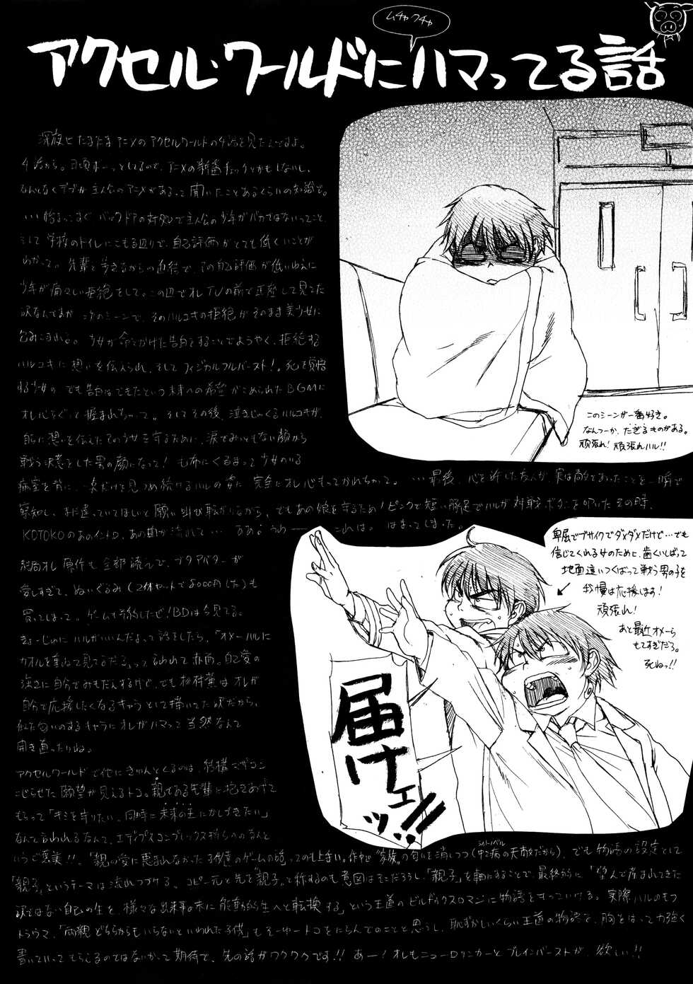 (C82) [Circle Jidou Hanbaiki (Eromangaman)] Yappari Buta ga Suki (Various) - Page 2