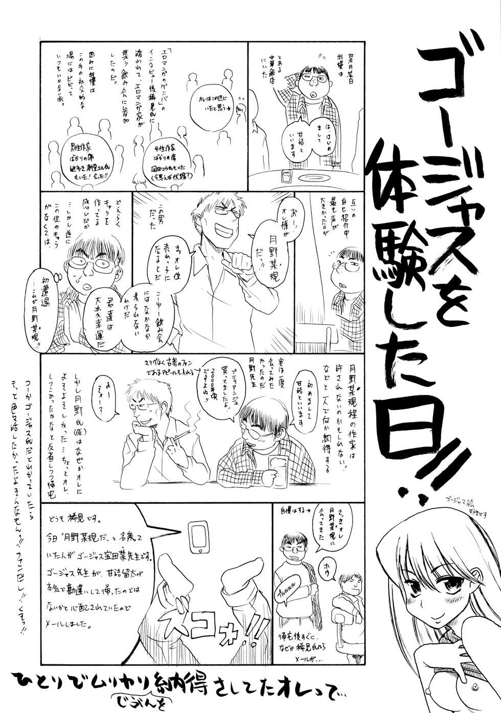 (C82) [Circle Jidou Hanbaiki (Eromangaman)] Yappari Buta ga Suki (Various) - Page 4