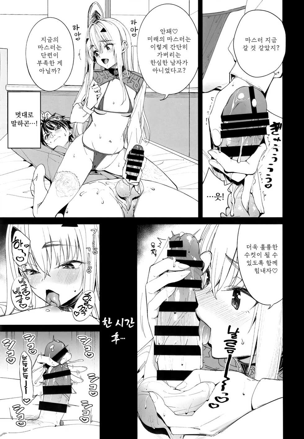 [Coffee Maker (Asamine Tel)] Ore no Melu-ko ga Guigui Kuru Hon. (Fate/Grand Order) [Korean] [Digital] - Page 12