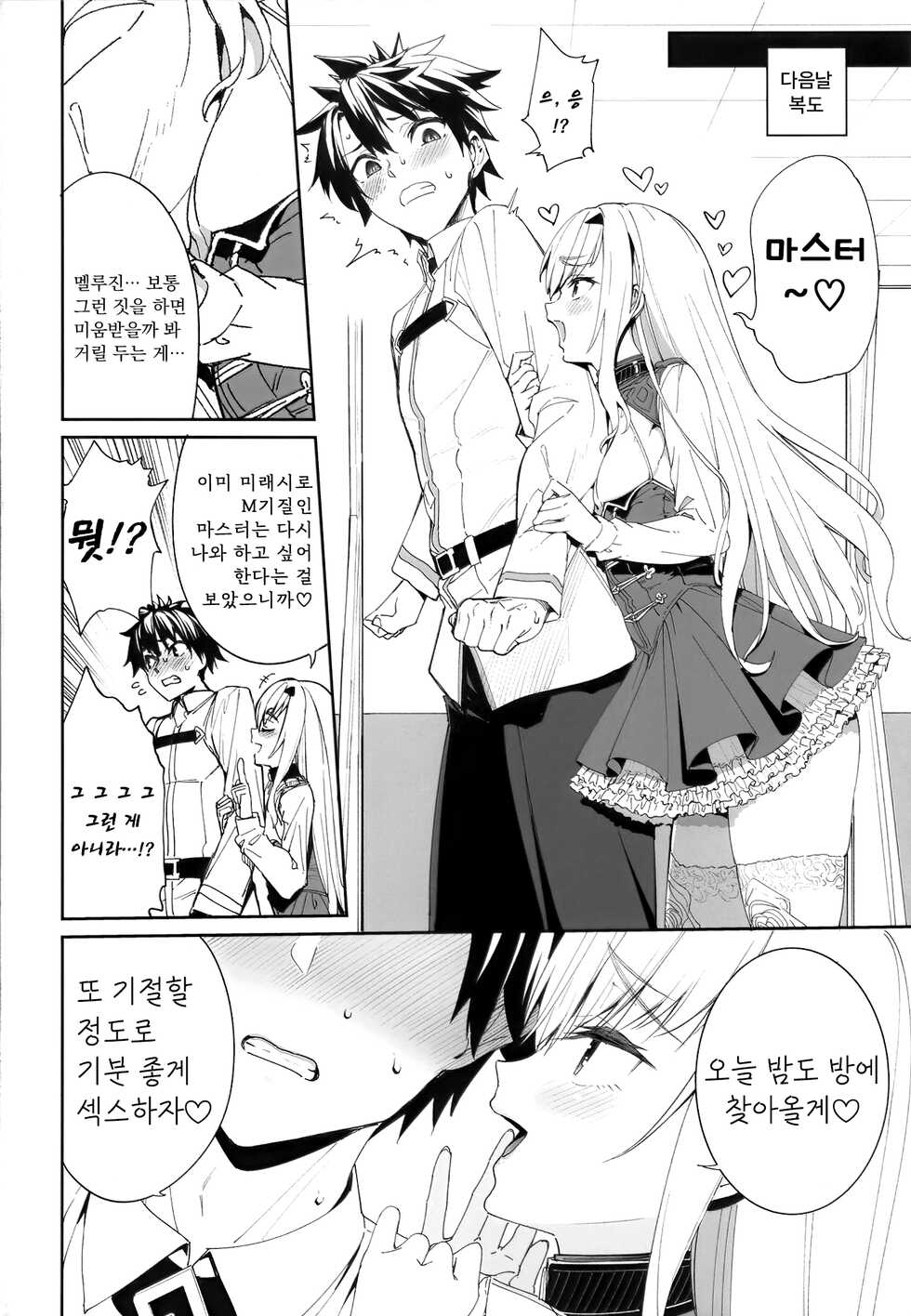 [Coffee Maker (Asamine Tel)] Ore no Melu-ko ga Guigui Kuru Hon. (Fate/Grand Order) [Korean] [Digital] - Page 27