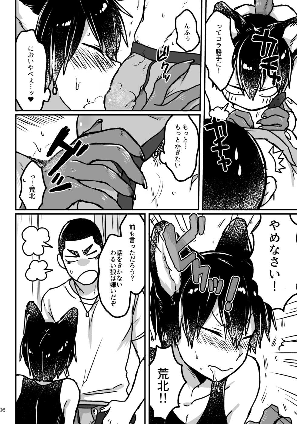 [Yoshiyoshi Dakko (Sarasunape Yuukichi)] Chocolate Wolf (Yowamushi Pedal) [Digital] - Page 5