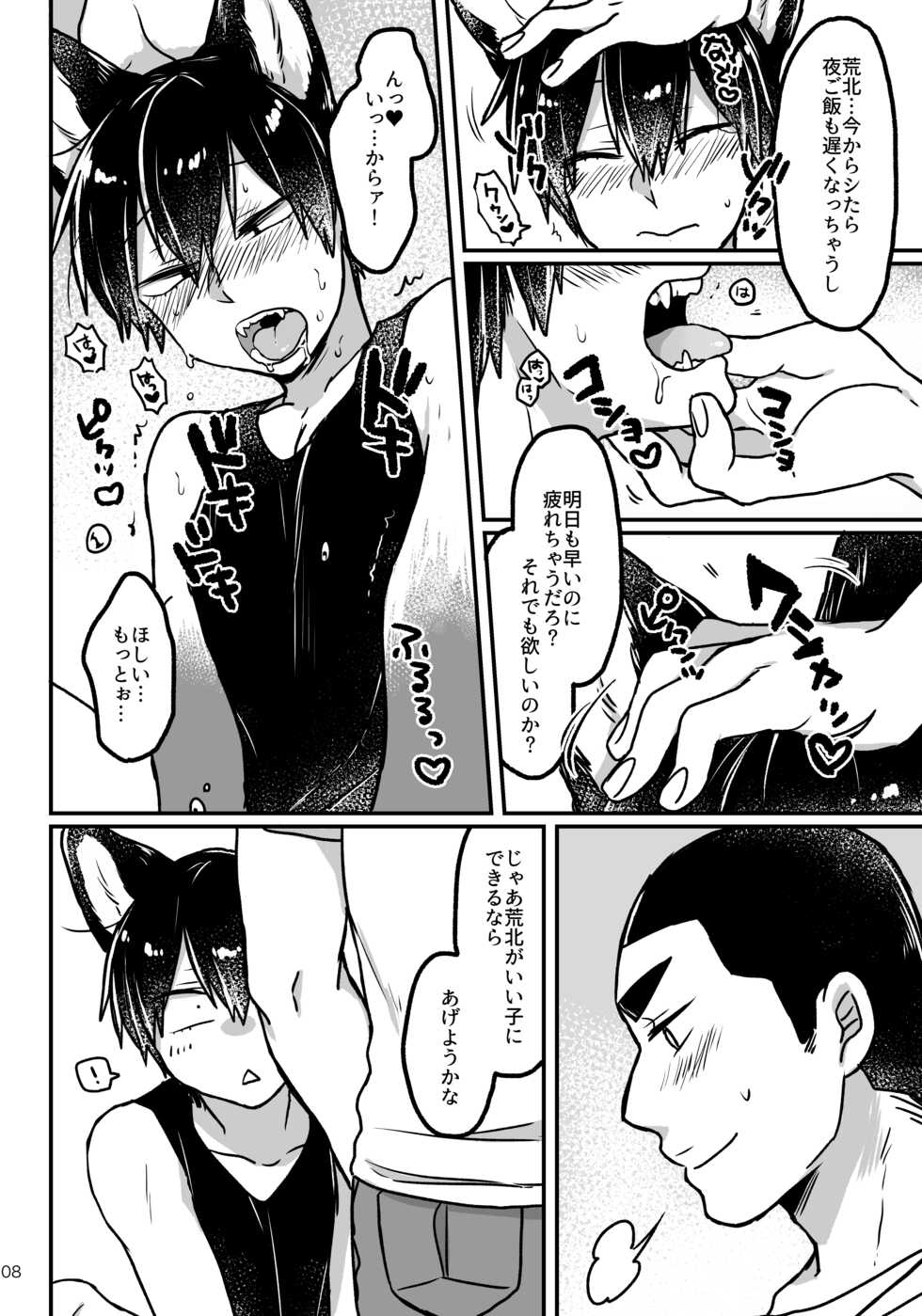 [Yoshiyoshi Dakko (Sarasunape Yuukichi)] Chocolate Wolf (Yowamushi Pedal) [Digital] - Page 7