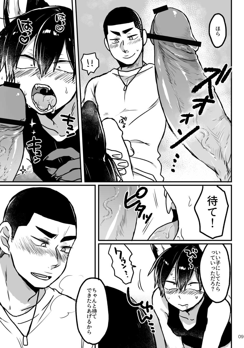 [Yoshiyoshi Dakko (Sarasunape Yuukichi)] Chocolate Wolf (Yowamushi Pedal) [Digital] - Page 8