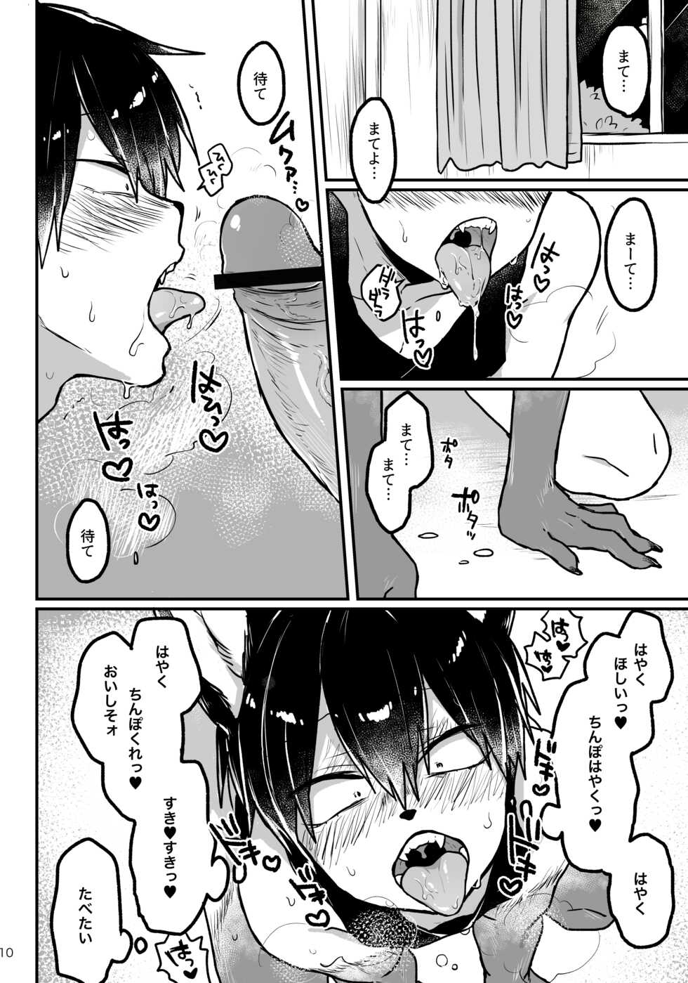 [Yoshiyoshi Dakko (Sarasunape Yuukichi)] Chocolate Wolf (Yowamushi Pedal) [Digital] - Page 9
