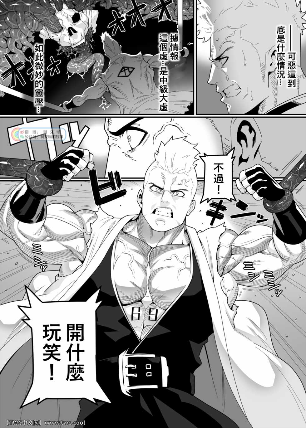 [Maraparte (Kojima Shoutarou)] Kensei [Chinese] [中国翻訳] [同文城] - Page 2