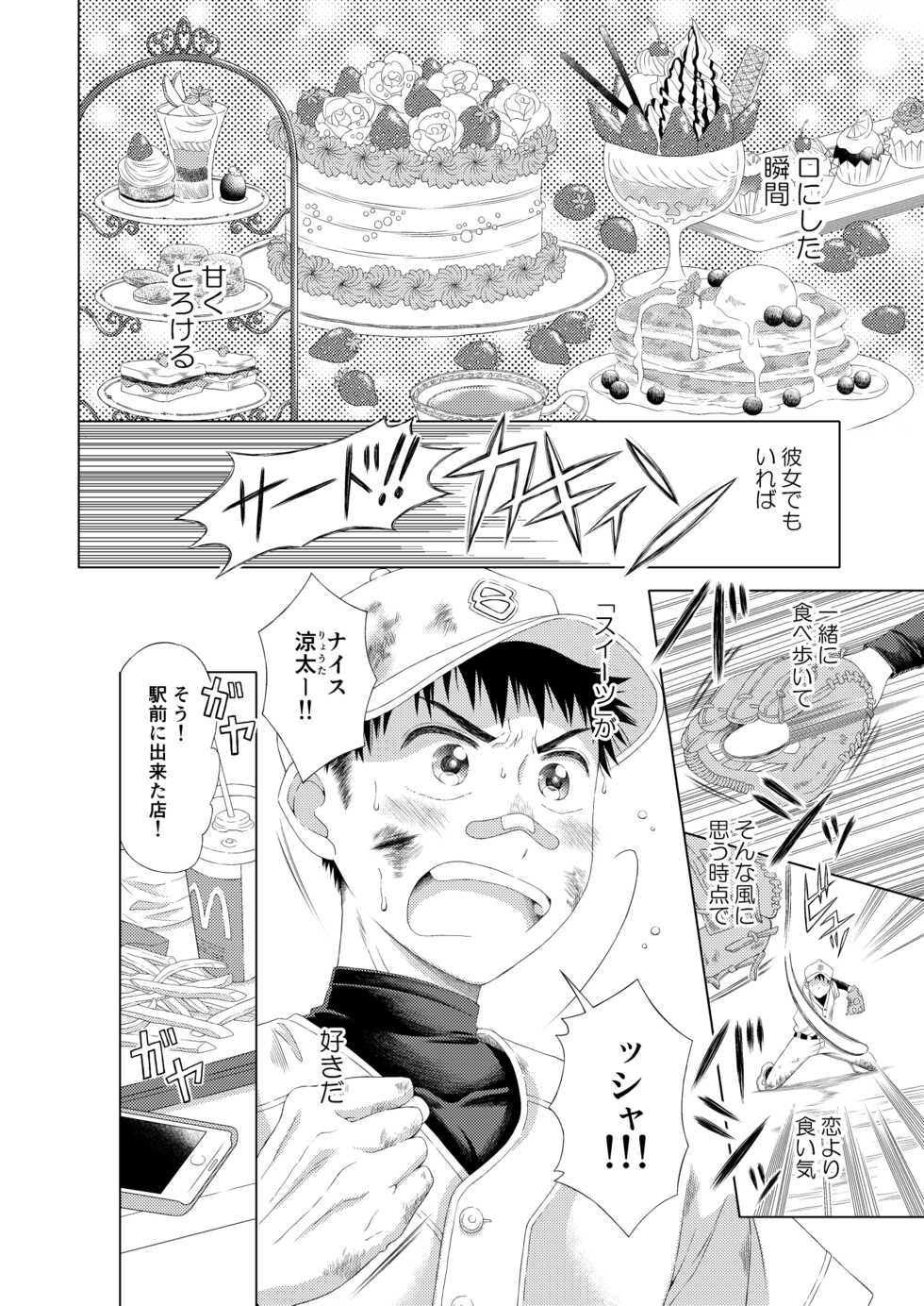 [Jiyuu Ageha (Haitokuya-san)] Sweets Danshi wo Meshiagare [Digital] - Page 2