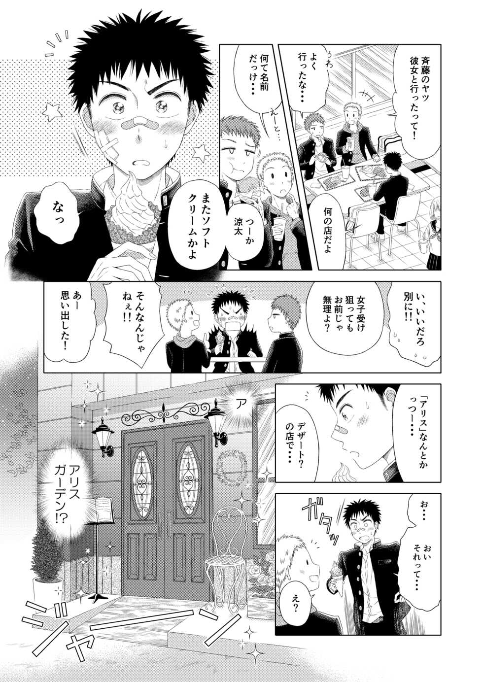 [Jiyuu Ageha (Haitokuya-san)] Sweets Danshi wo Meshiagare [Digital] - Page 3