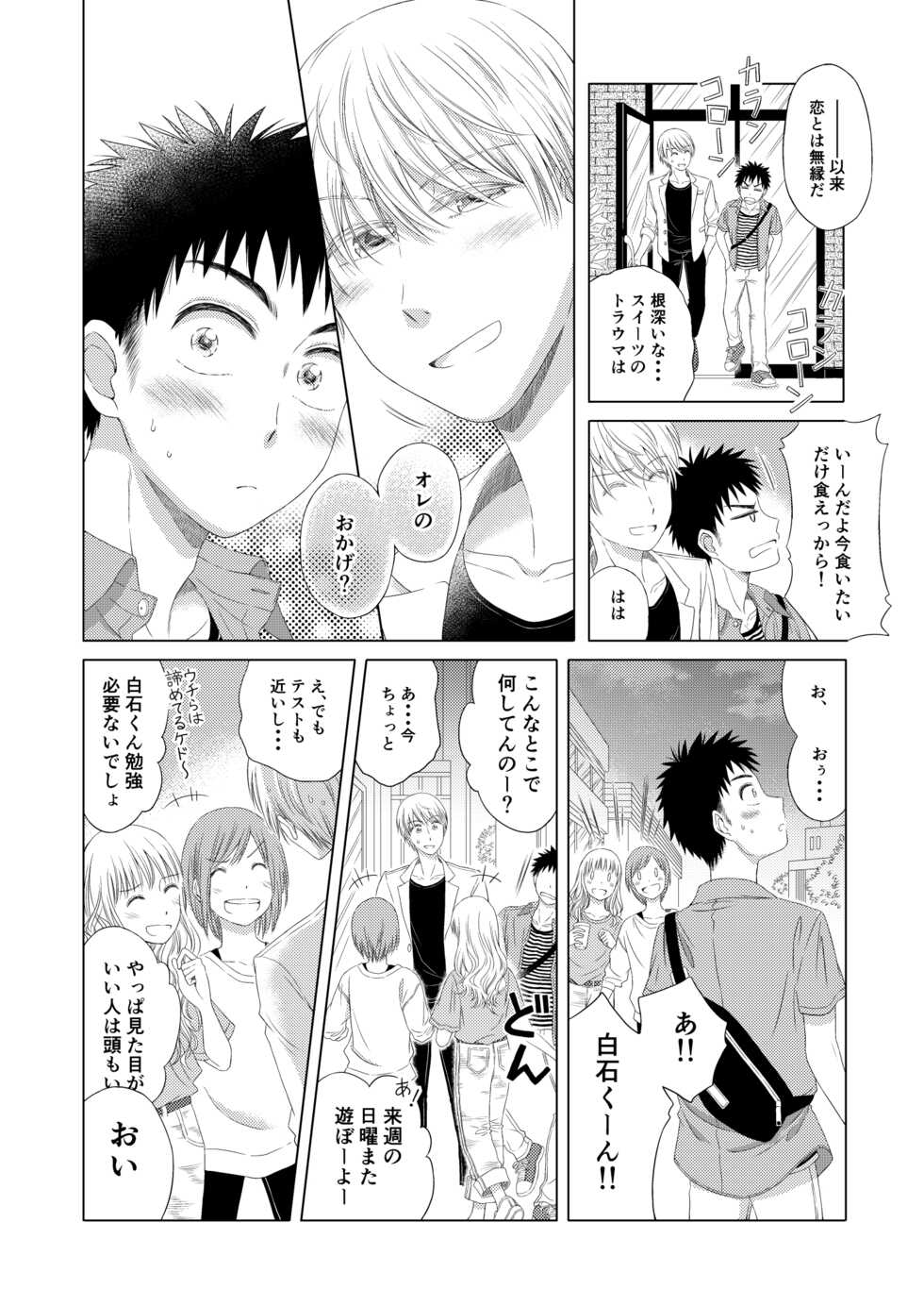 [Jiyuu Ageha (Haitokuya-san)] Sweets Danshi wo Meshiagare [Digital] - Page 18