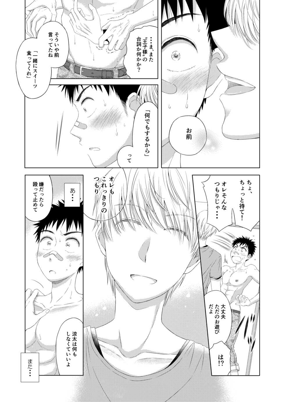 [Jiyuu Ageha (Haitokuya-san)] Sweets Danshi wo Meshiagare [Digital] - Page 23