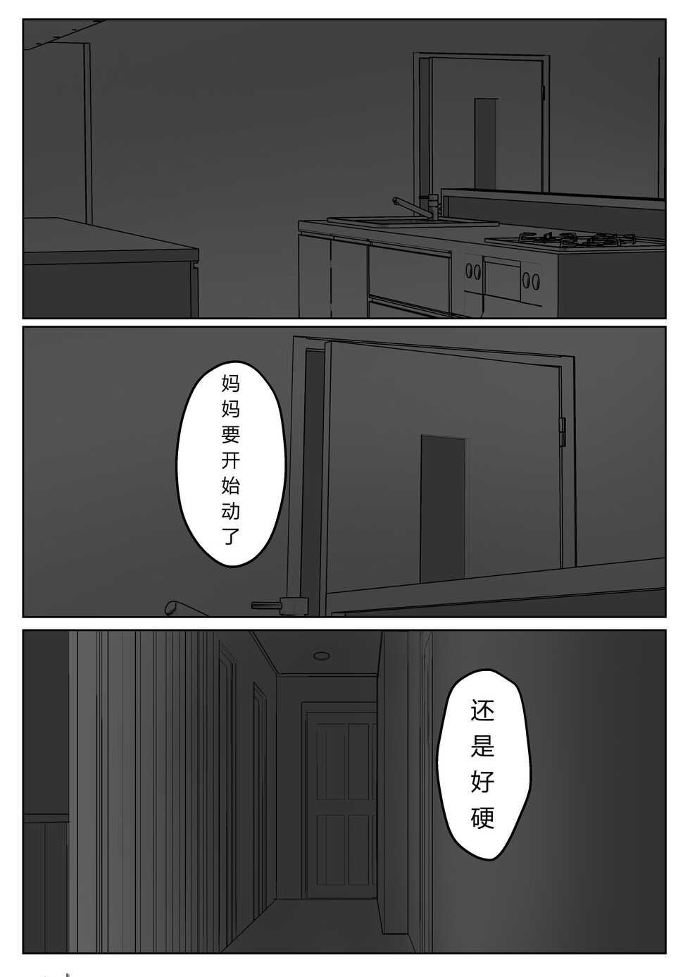 [Pentacle (Shimipan)] Haha wa Onna Deshita4 [Chinese] [bgxyahoo个人机翻汉化] - Page 1