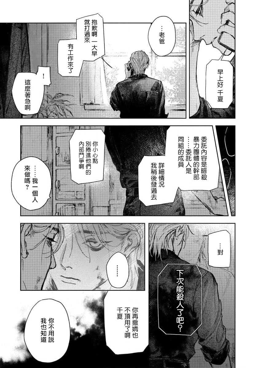 [Mori Moyori] Kimi no Yoru ni Fureru | 触碰你的黑夜 Ch. 1-5 [Chinese] [冒险者公会] [Digital] - Page 7