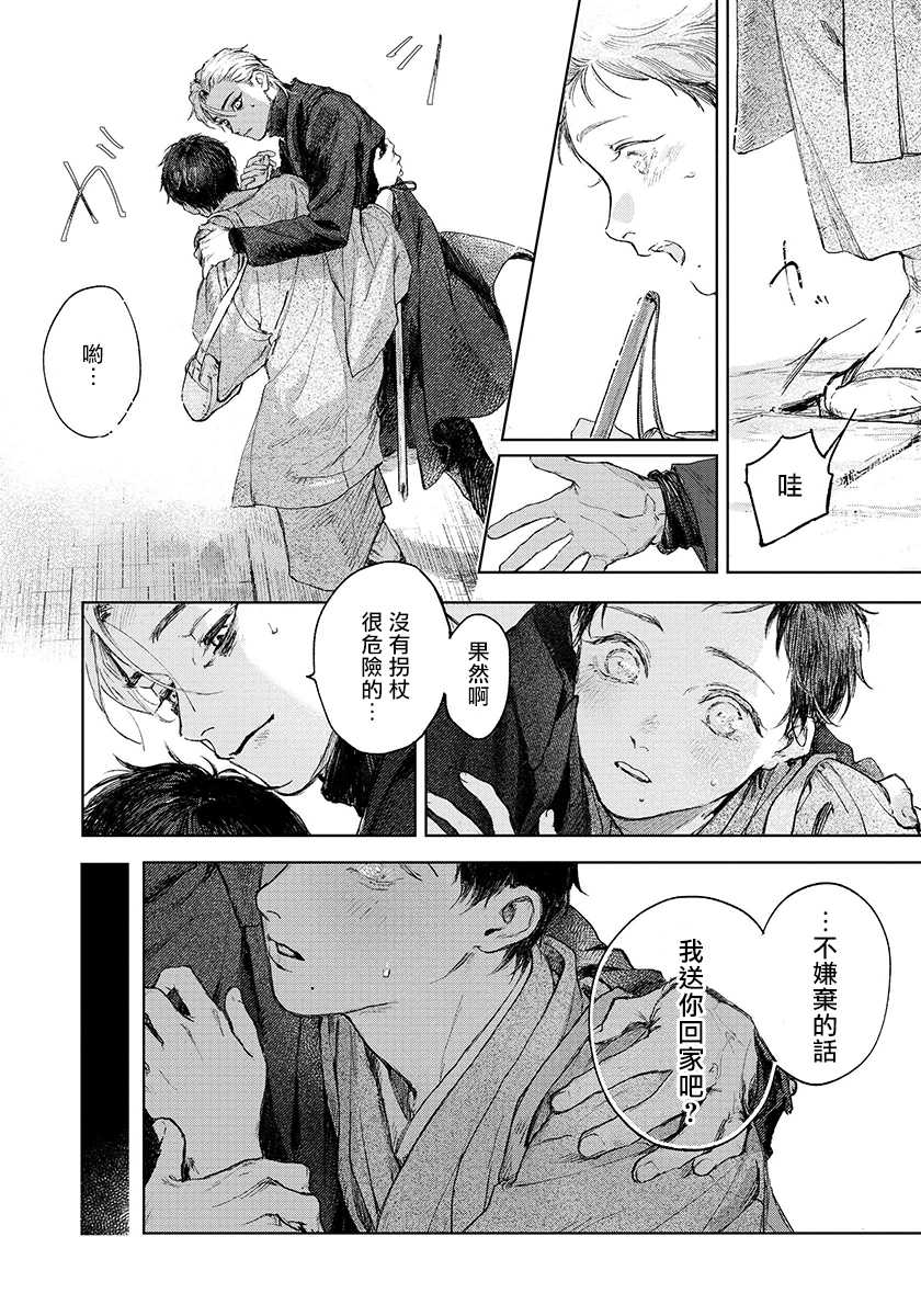 [Mori Moyori] Kimi no Yoru ni Fureru | 触碰你的黑夜 Ch. 1-5 [Chinese] [冒险者公会] [Digital] - Page 18