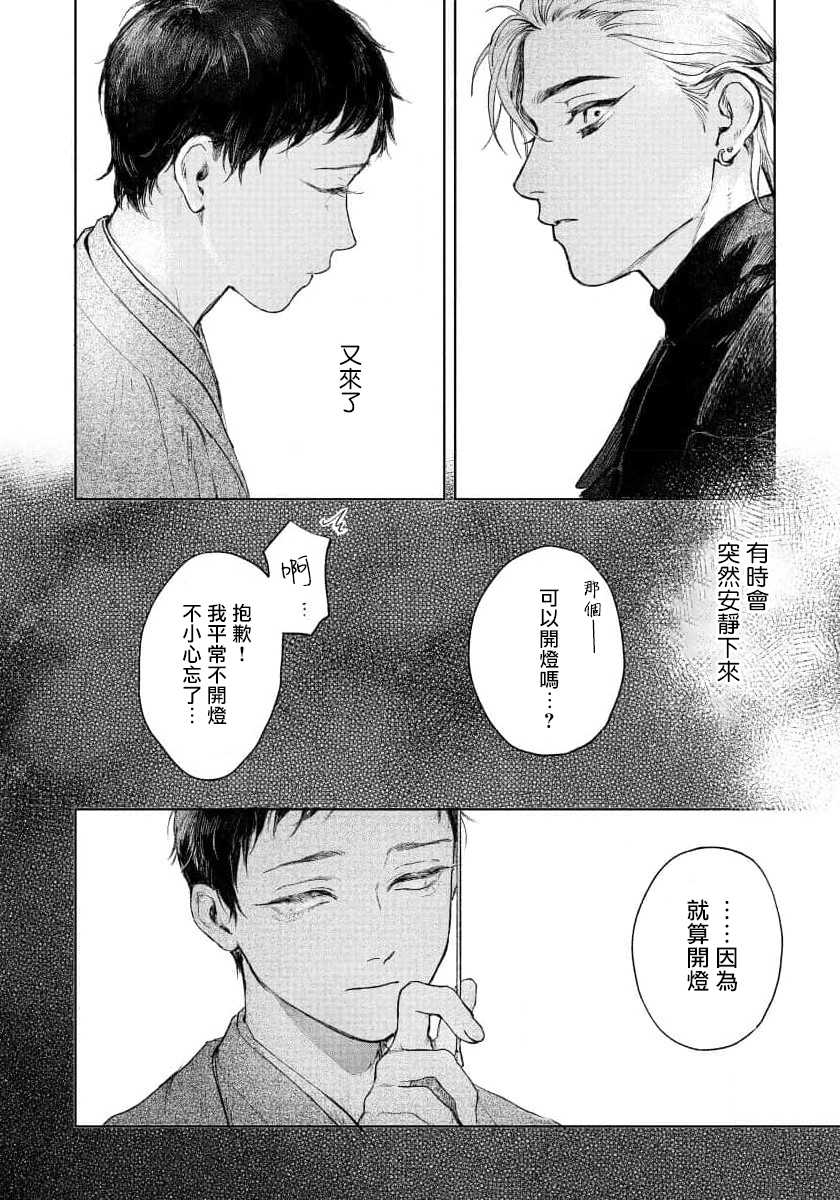 [Mori Moyori] Kimi no Yoru ni Fureru | 触碰你的黑夜 Ch. 1-5 [Chinese] [冒险者公会] [Digital] - Page 28