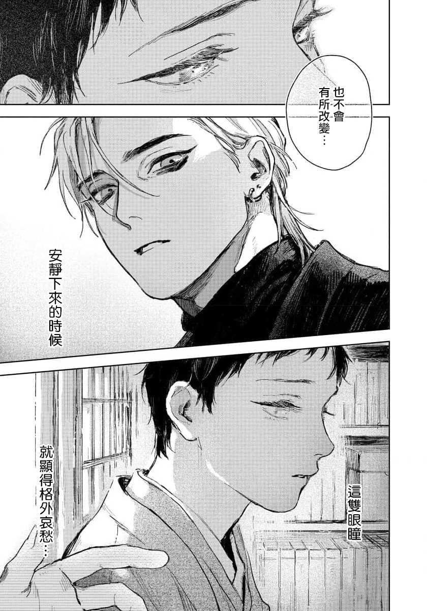 [Mori Moyori] Kimi no Yoru ni Fureru | 触碰你的黑夜 Ch. 1-5 [Chinese] [冒险者公会] [Digital] - Page 29