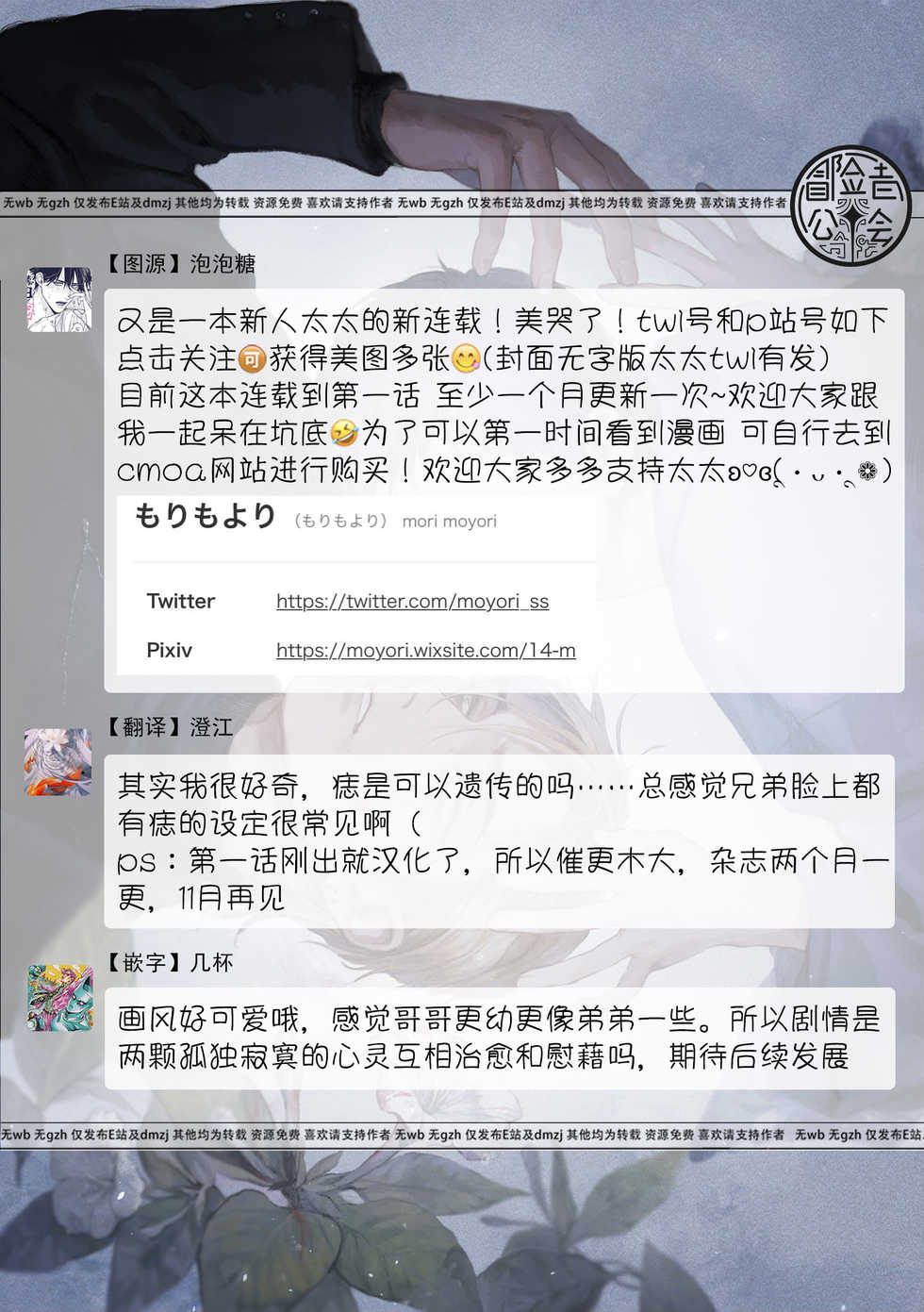 [Mori Moyori] Kimi no Yoru ni Fureru | 触碰你的黑夜 Ch. 1-5 [Chinese] [冒险者公会] [Digital] - Page 40