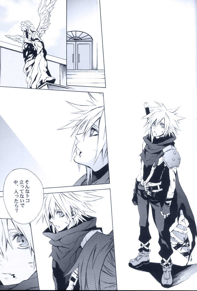 (SUPER16) [kiki (Fujiwara Beni)] Idea (Final Fantasy VII) - Page 10
