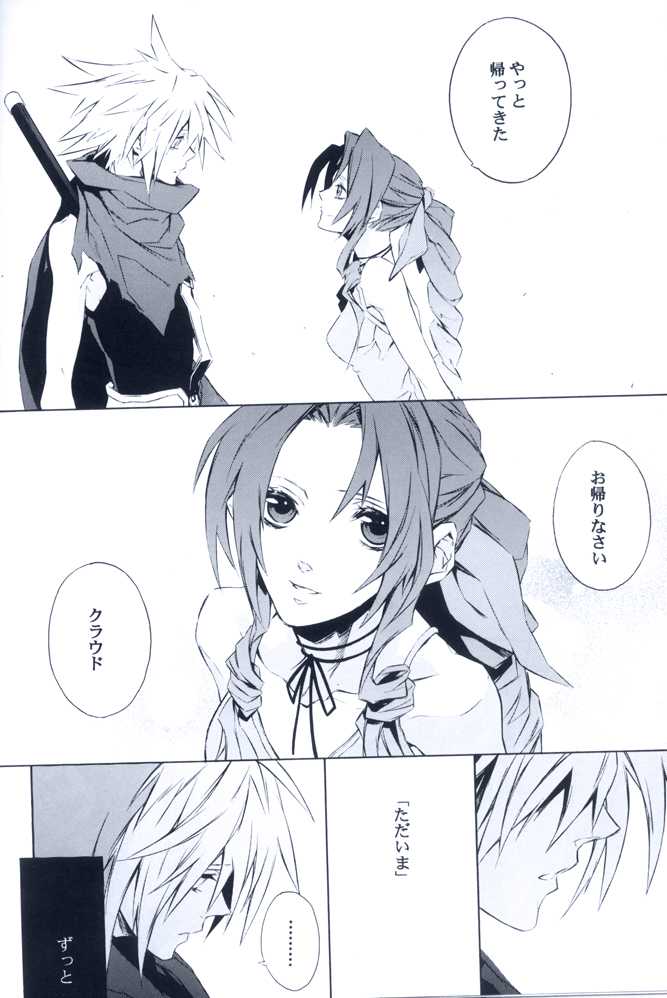 (SUPER16) [kiki (Fujiwara Beni)] Idea (Final Fantasy VII) - Page 11