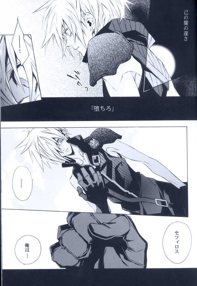 (SUPER16) [kiki (Fujiwara Beni)] Idea (Final Fantasy VII) - Page 14
