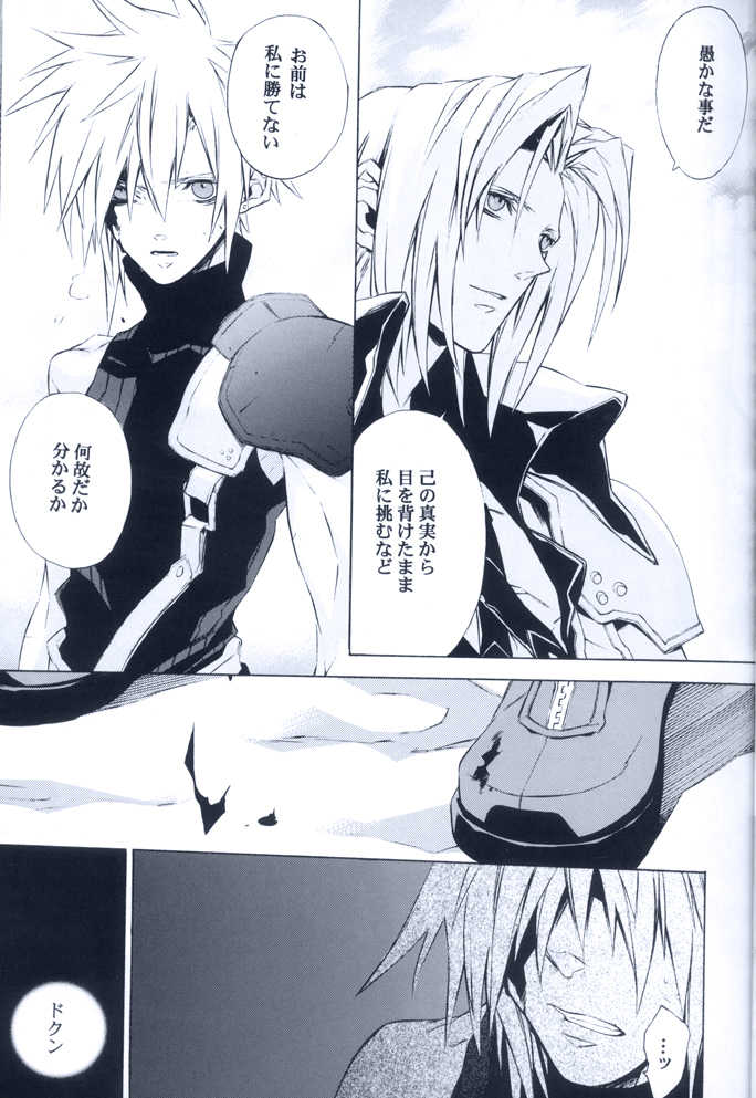 (SUPER16) [kiki (Fujiwara Beni)] Idea (Final Fantasy VII) - Page 16