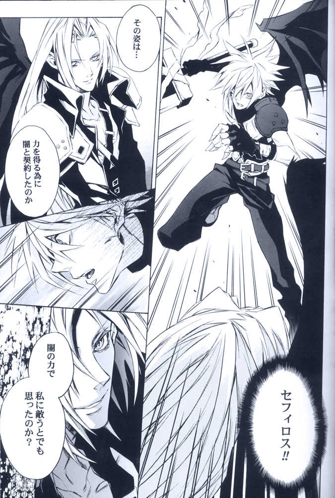 (SUPER16) [kiki (Fujiwara Beni)] Idea (Final Fantasy VII) - Page 18