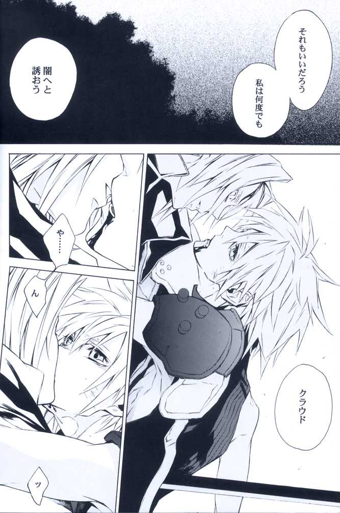 (SUPER16) [kiki (Fujiwara Beni)] Idea (Final Fantasy VII) - Page 22