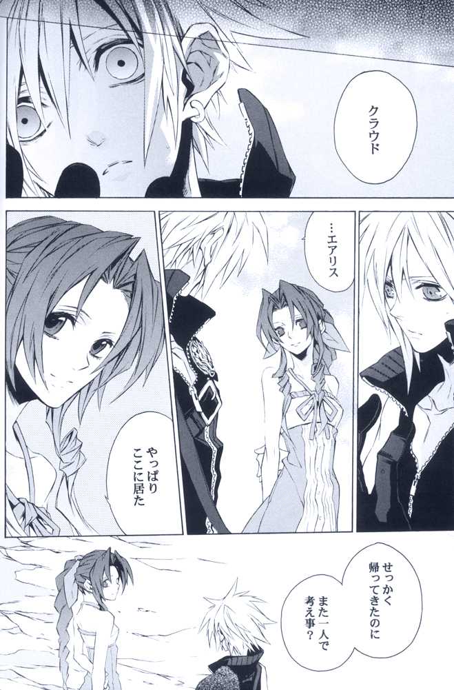 (SUPER16) [kiki (Fujiwara Beni)] Idea (Final Fantasy VII) - Page 24