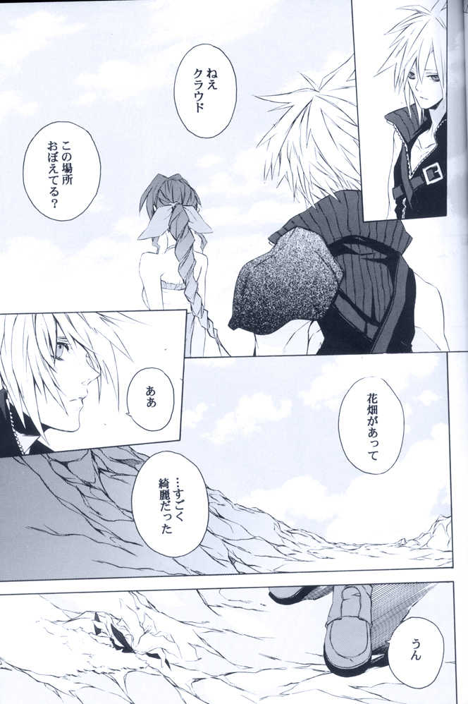 (SUPER16) [kiki (Fujiwara Beni)] Idea (Final Fantasy VII) - Page 25