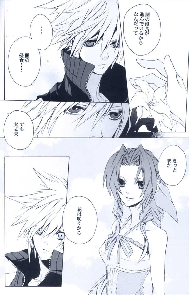 (SUPER16) [kiki (Fujiwara Beni)] Idea (Final Fantasy VII) - Page 26