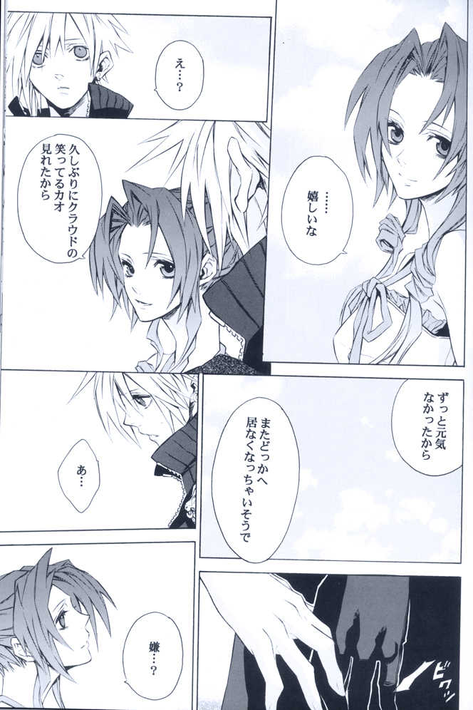 (SUPER16) [kiki (Fujiwara Beni)] Idea (Final Fantasy VII) - Page 29
