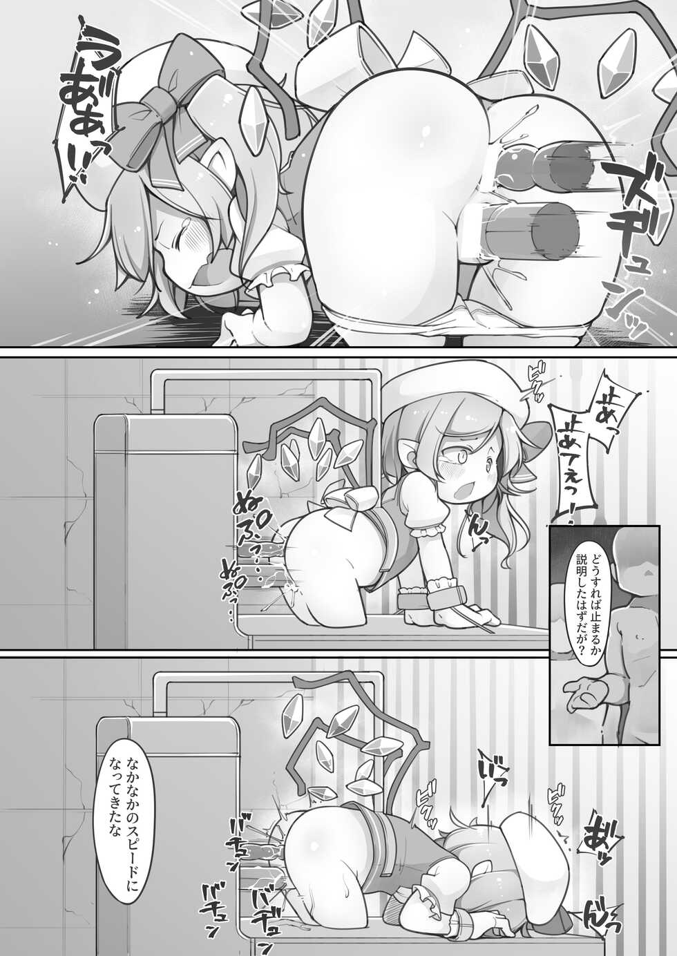 [Aparachiya (Kabu)] Mahou Shoujo Flan wa Zettai ni Makenai (Touhou Project) [Digital] - Page 15