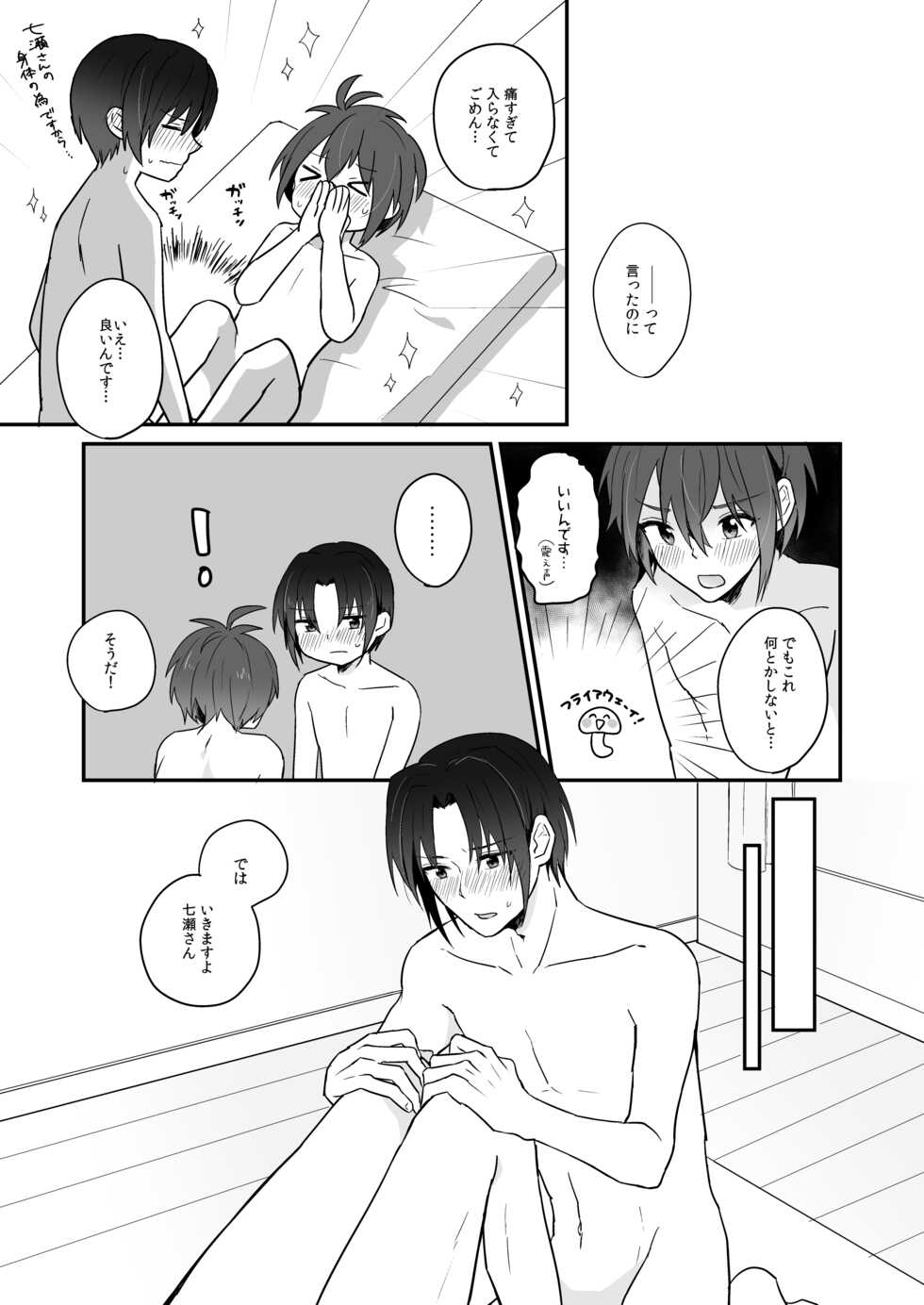 [KOUNAiEN (Gomata)] Cherry Cherry Emotion (IDOLiSH7) [Digital] - Page 12