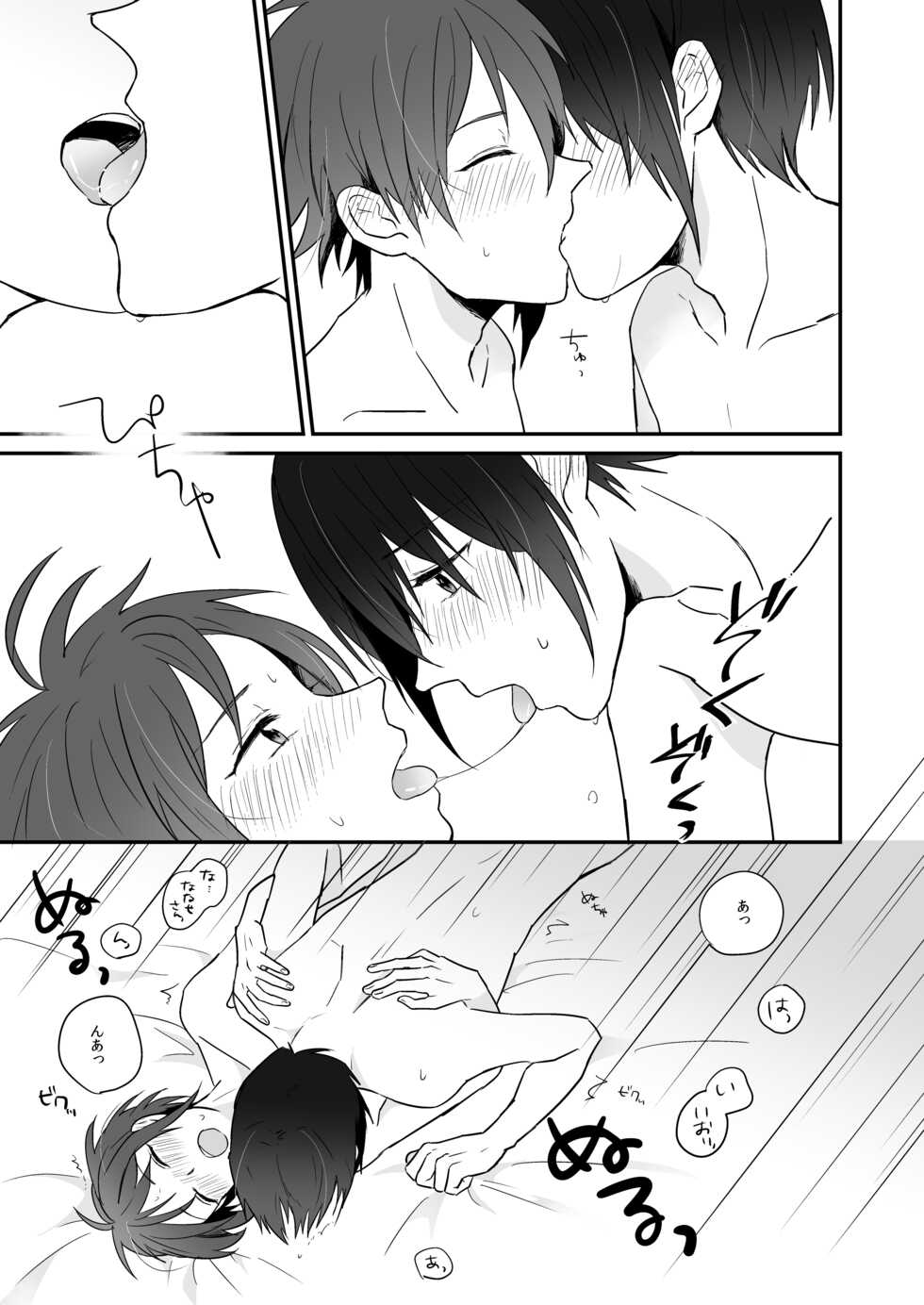[KOUNAiEN (Gomata)] Cherry Cherry Emotion (IDOLiSH7) [Digital] - Page 16