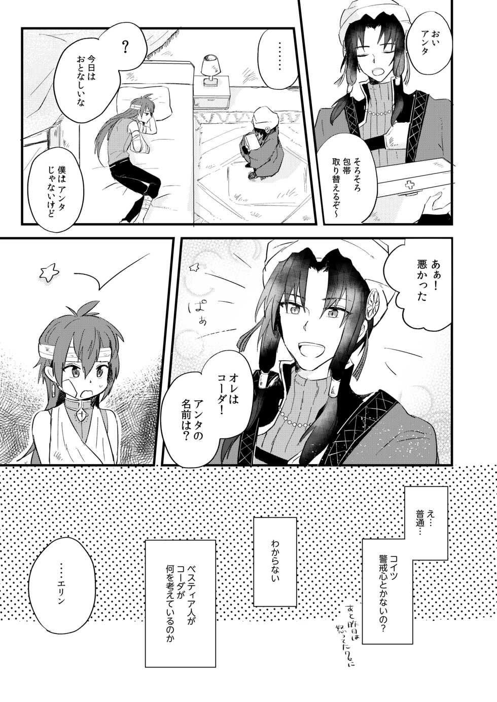 [COMMAND ALL (Gomata)] Itsuka wa, Kokoro no Oku made - See you on the other side. (IDOLiSH7) [Digital] - Page 12