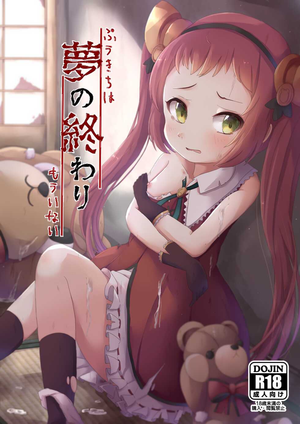 [Foamy (Natsu)] Yume no Owari (Princess Connect! Re:Dive) [Digital] - Page 1