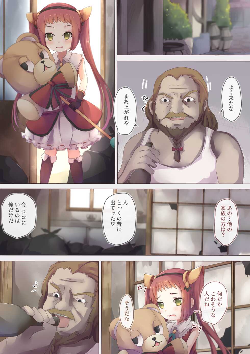 [Foamy (Natsu)] Yume no Owari (Princess Connect! Re:Dive) [Digital] - Page 6