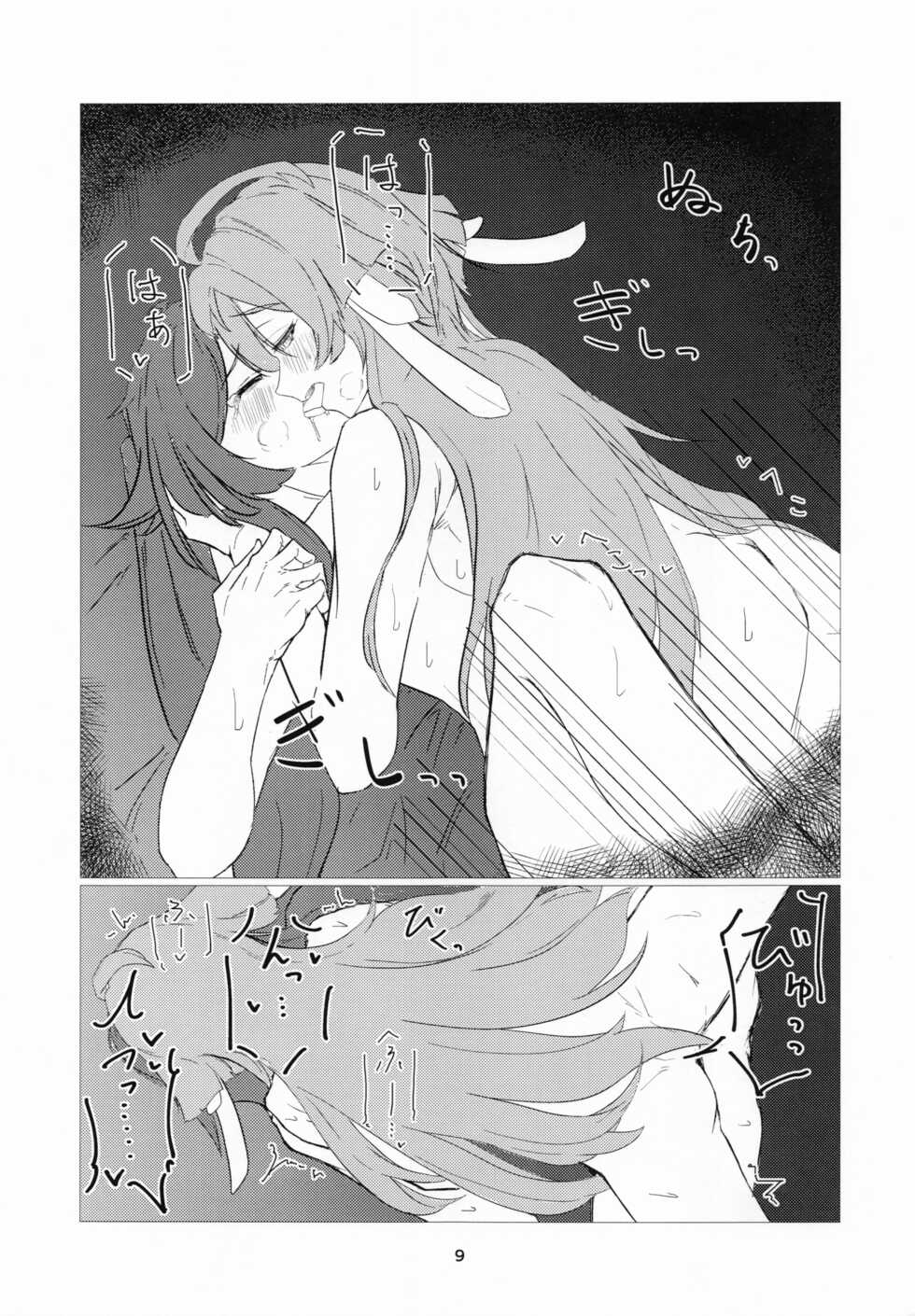 (C100) [Xabe Shrine (Xabe、よぐちゃん)] 往生Impact (原神) - Page 10