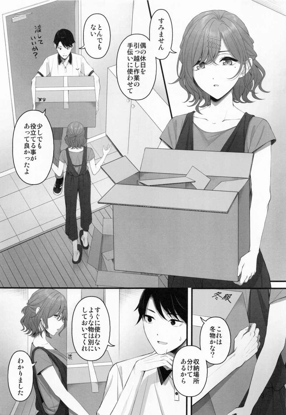(C100) [@e.com (Ae)] Spit it Out! (THE iDOLM@STER Shiny Colors) - Page 3