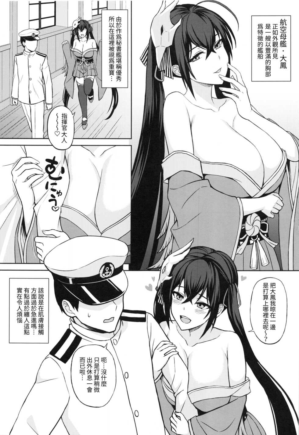 (C100) [Kaki no Tane (Summer)] Kekkon Yubiwa wa Taihou ni | 為大鳳呈上結婚戒指 (Azur Lane) [Chinese] [禁漫漢化組] - Page 3