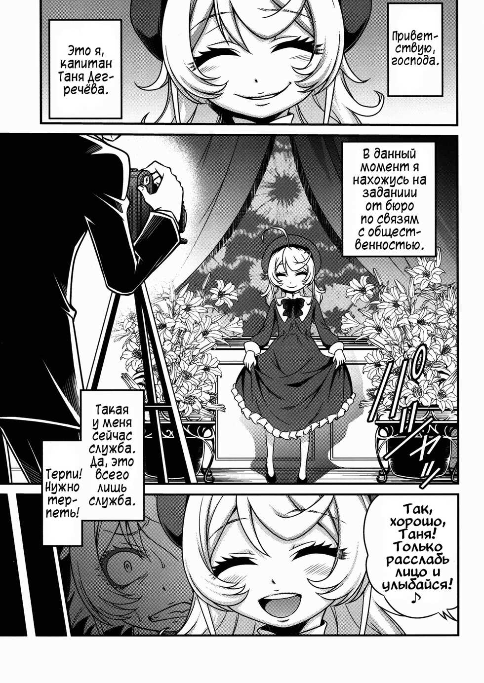 [Studio Tar (Kyouichirou)] Youjo Doctrine!! (Youjo Senki) [Russian] [﻿Vladislavis] - Page 3