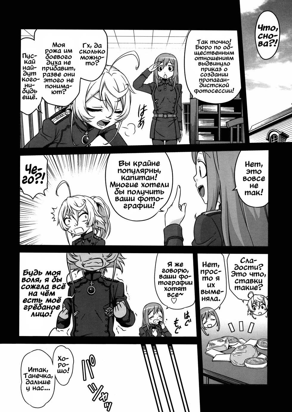 [Studio Tar (Kyouichirou)] Youjo Doctrine!! (Youjo Senki) [Russian] [﻿Vladislavis] - Page 4