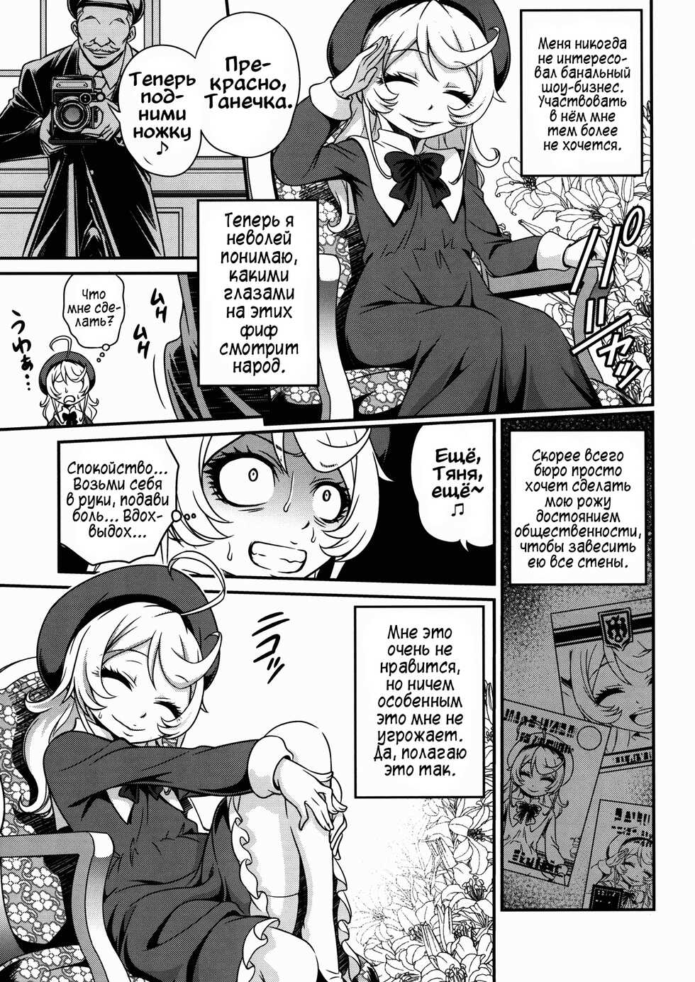 [Studio Tar (Kyouichirou)] Youjo Doctrine!! (Youjo Senki) [Russian] [﻿Vladislavis] - Page 5