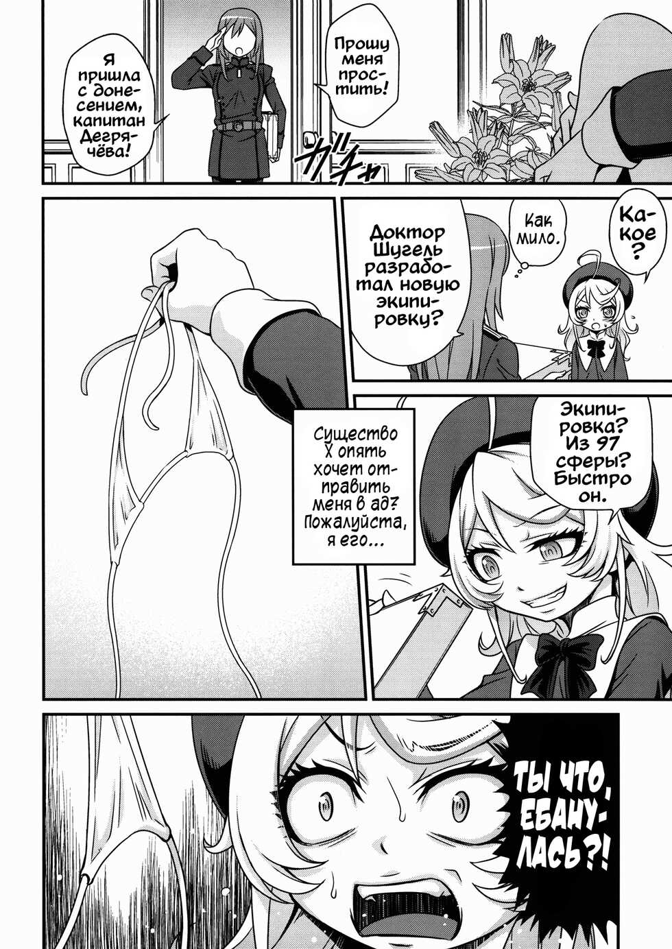 [Studio Tar (Kyouichirou)] Youjo Doctrine!! (Youjo Senki) [Russian] [﻿Vladislavis] - Page 6