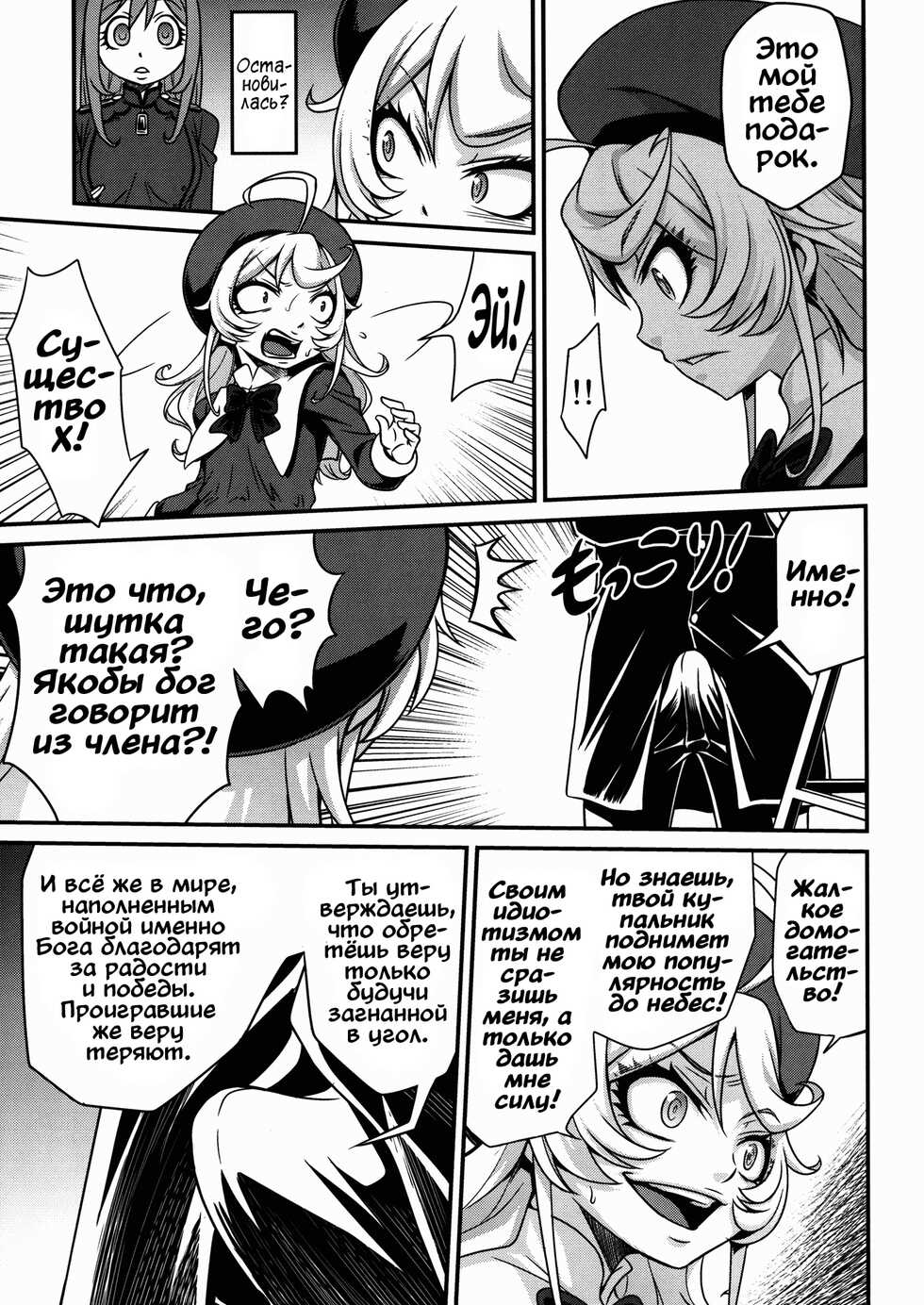 [Studio Tar (Kyouichirou)] Youjo Doctrine!! (Youjo Senki) [Russian] [﻿Vladislavis] - Page 7